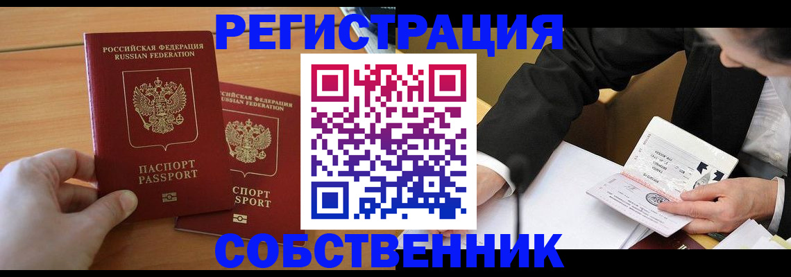 прописка законно в Белгородской области