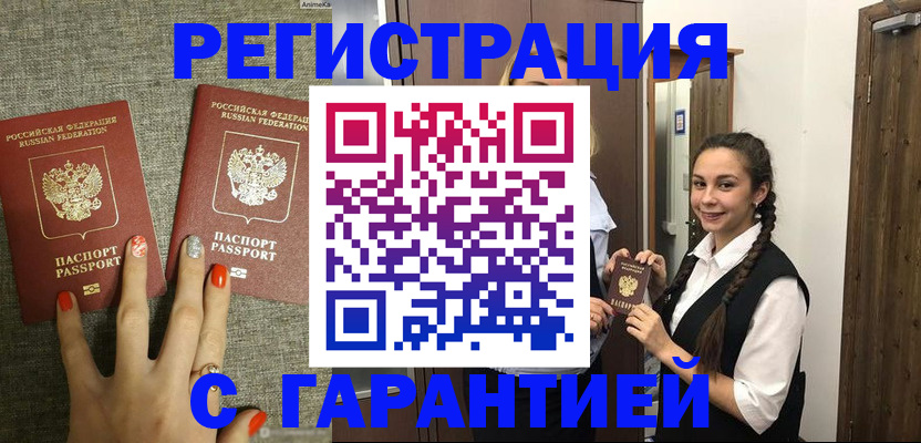 где прописаться в Белгородской области