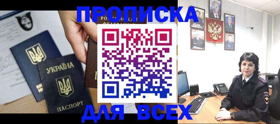 временная регистрация в квартире в Белгородской области