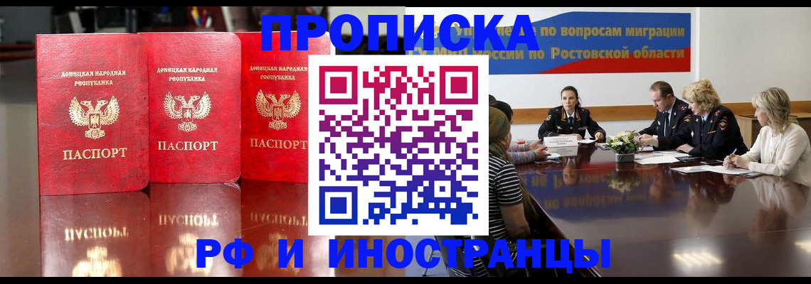 прописка гарантия в Белгородской области