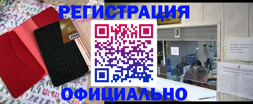 временная регистрация поиск в Белгородской области