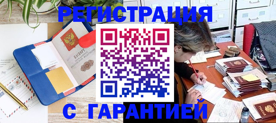 где прописаться в Белгородской области